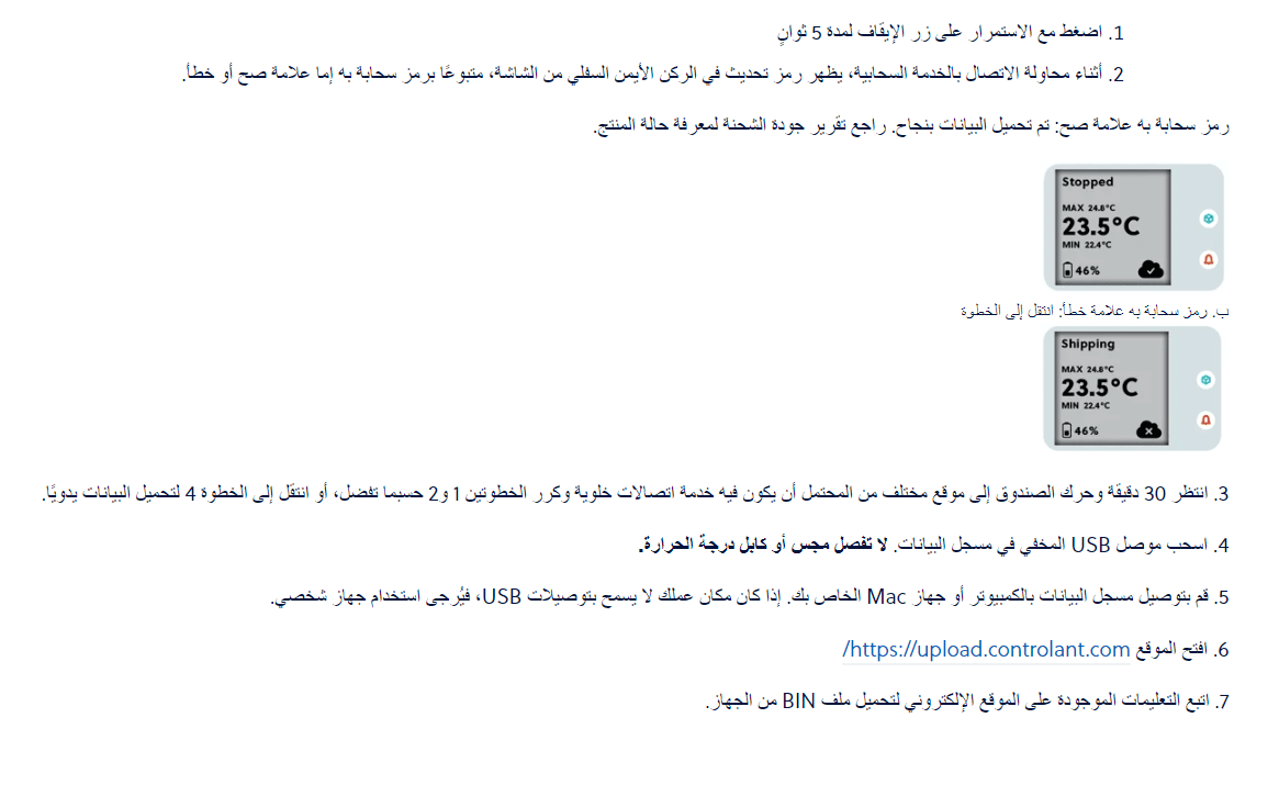 Arabic text: steps 1 to 7 for uploading data manually, with the device screens showing a cloud icon with a tick and with a cross